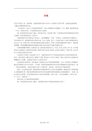 高中语文-灵魂作文素材