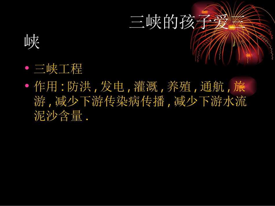 三峡的孩子爱三峡_第3页