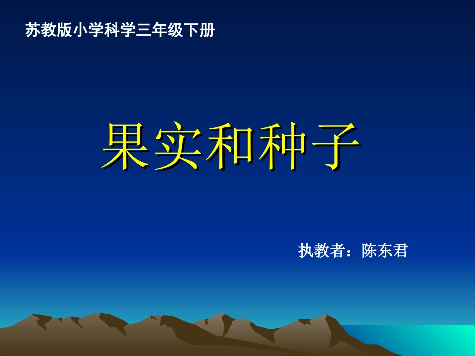 种子的结构__课件_第1页