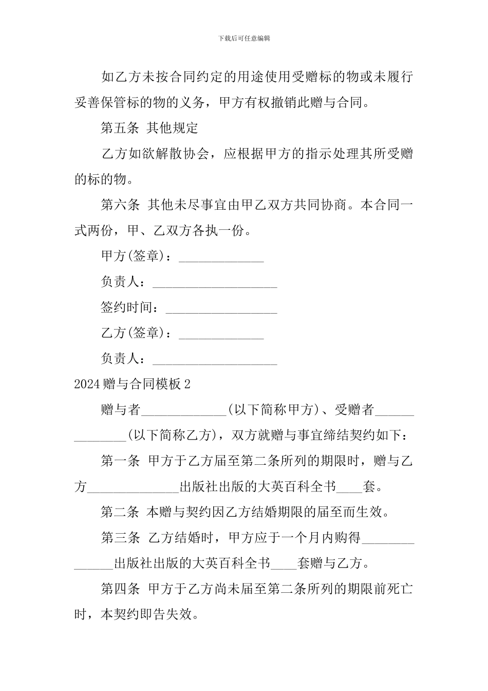 2024赠与合同模板_第2页