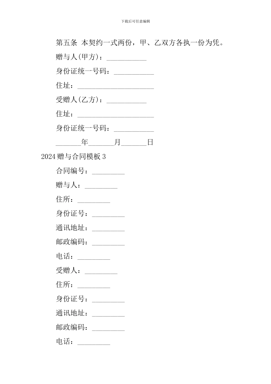 2024赠与合同模板_第3页