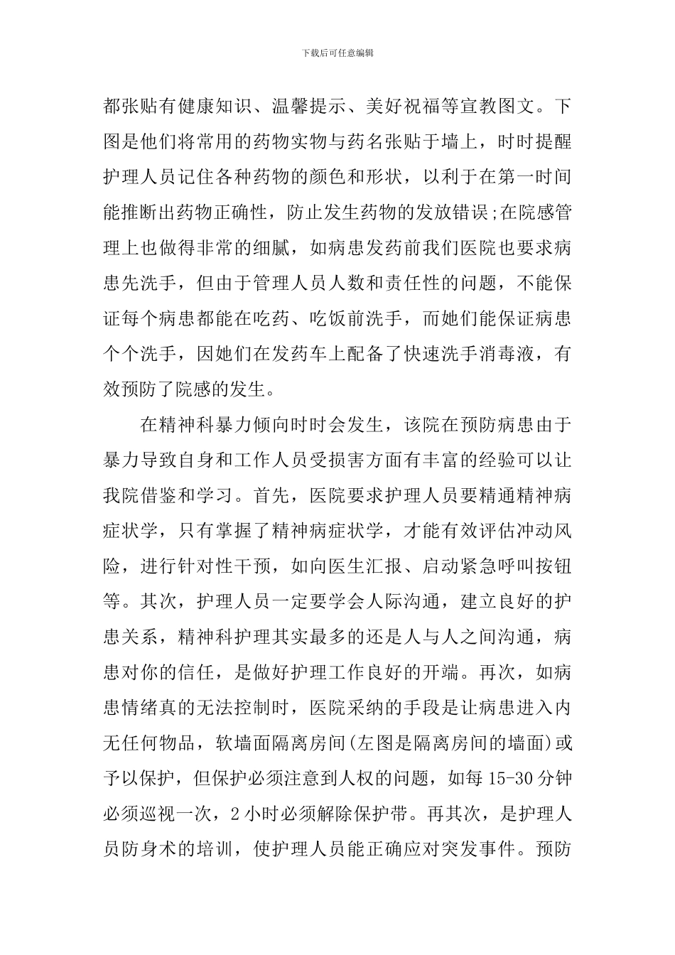 台湾医院参观心得体会_第2页