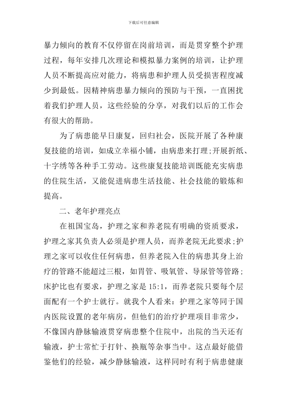 台湾医院参观心得体会_第3页