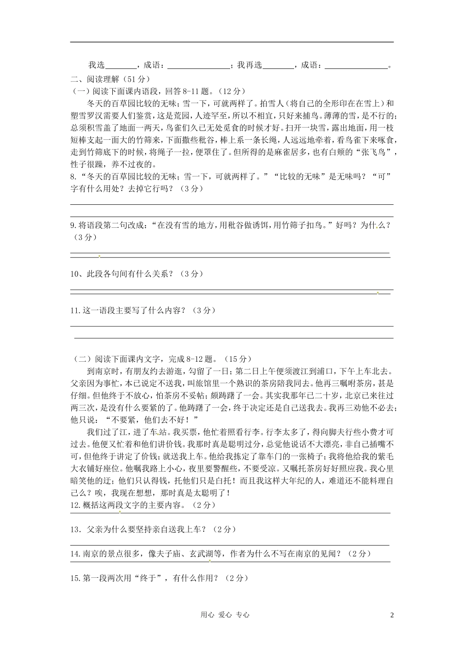 七年级语文上学期期中模拟试卷8-北师大版_第2页