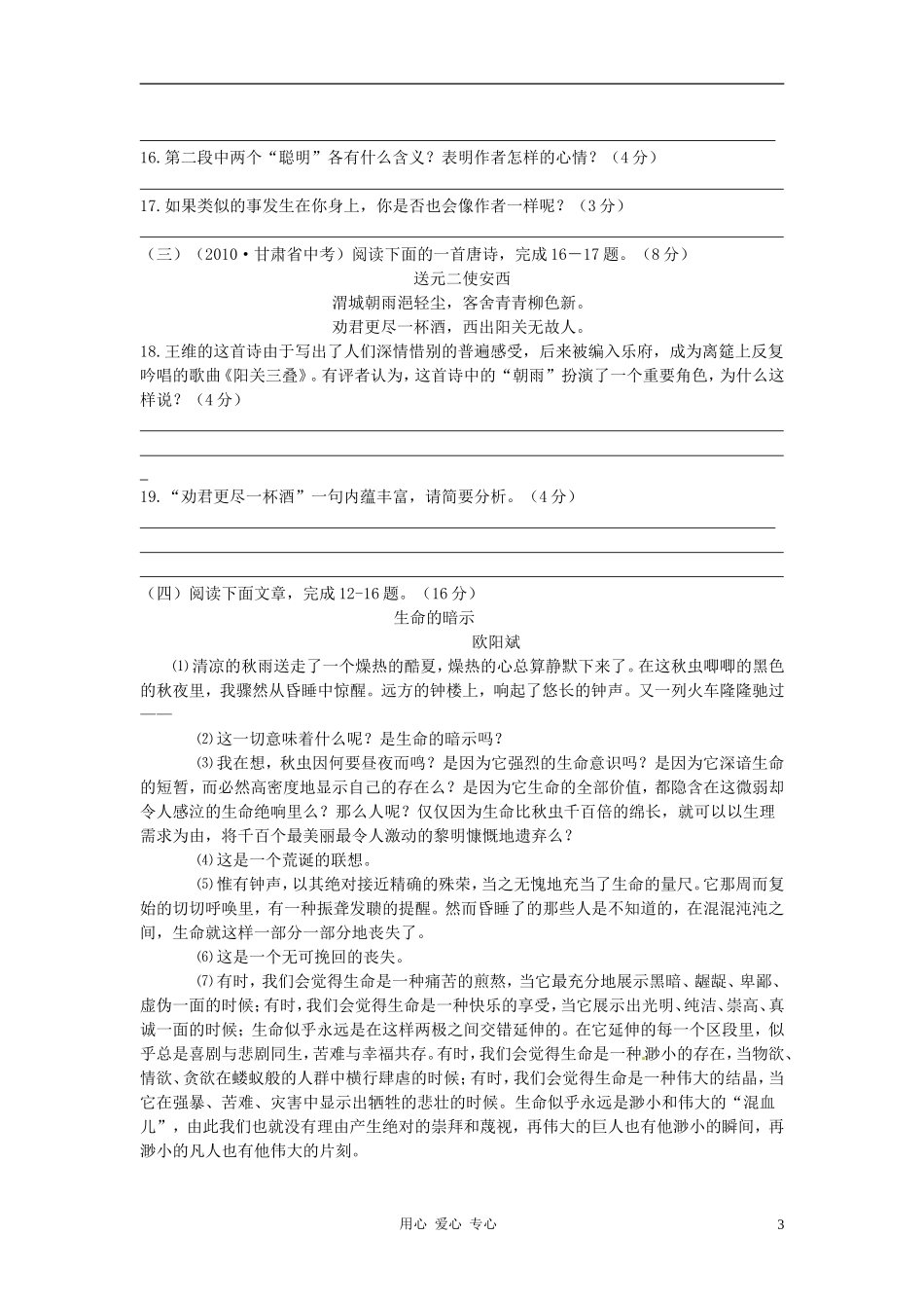 七年级语文上学期期中模拟试卷8-北师大版_第3页