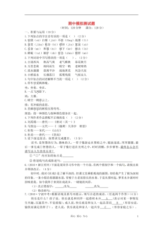 七年级语文上学期期中模拟试卷8-北师大版