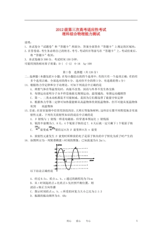 四川省广元市2012届高考理综(物理部分)第三次适应性考试(广元三诊)旧人教版
