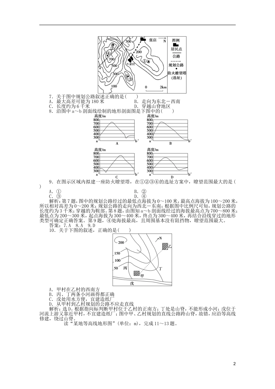 浙江省2013届高考地理一轮复习-1.1-地球与地图考能检测-湘教版_第2页