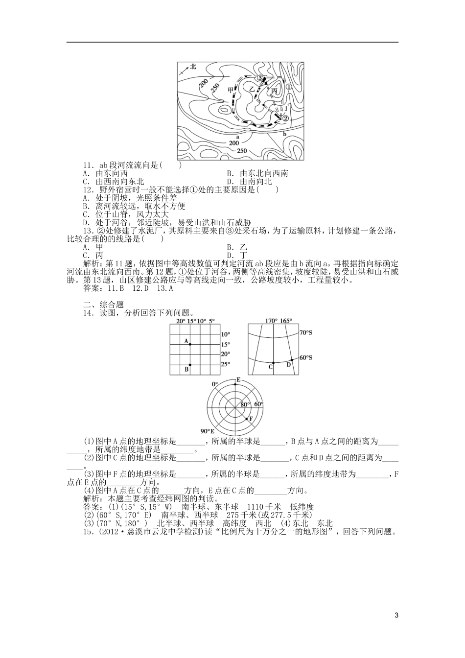 浙江省2013届高考地理一轮复习-1.1-地球与地图考能检测-湘教版_第3页