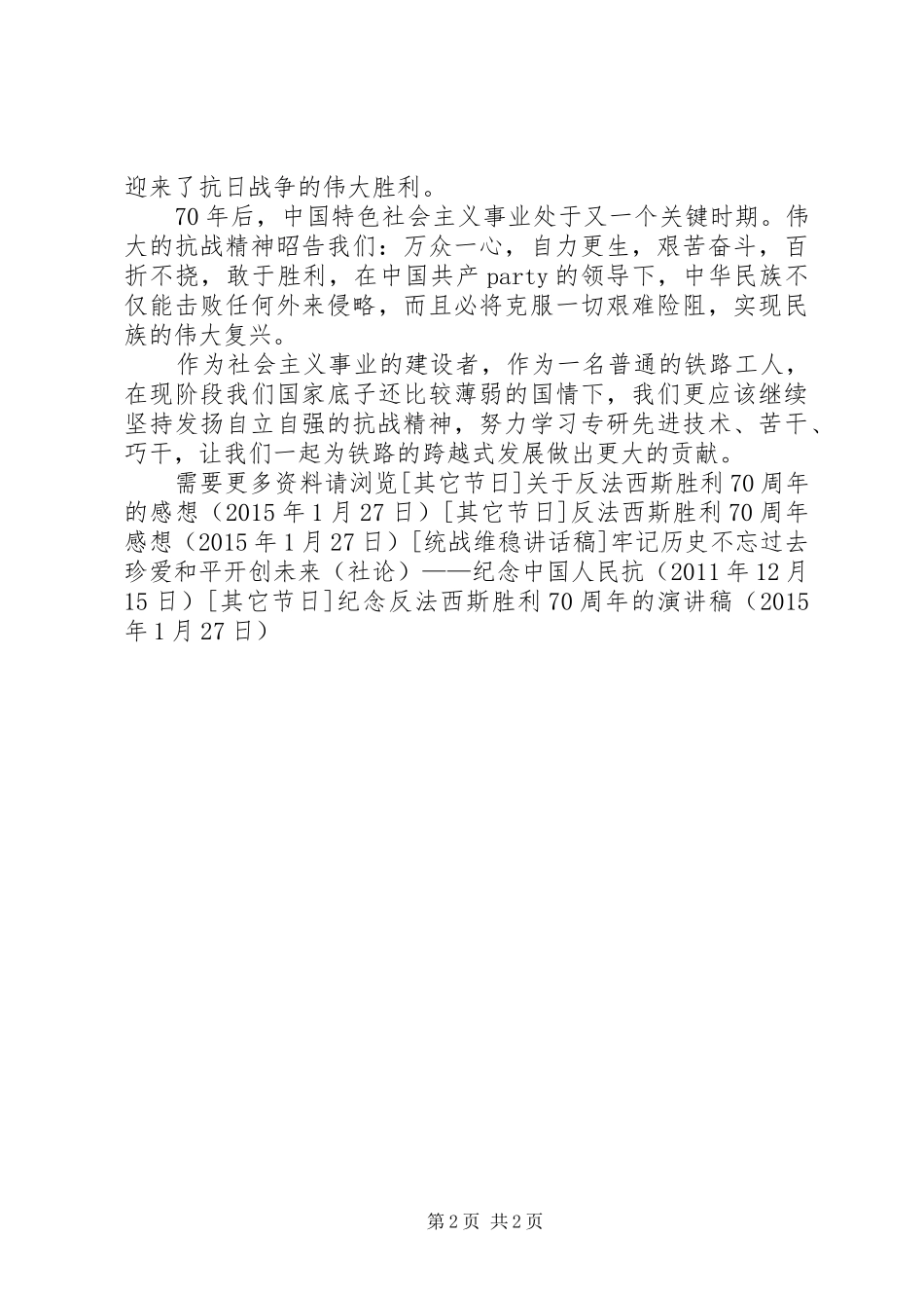 纪念反法西斯胜利70周年的演讲_第2页