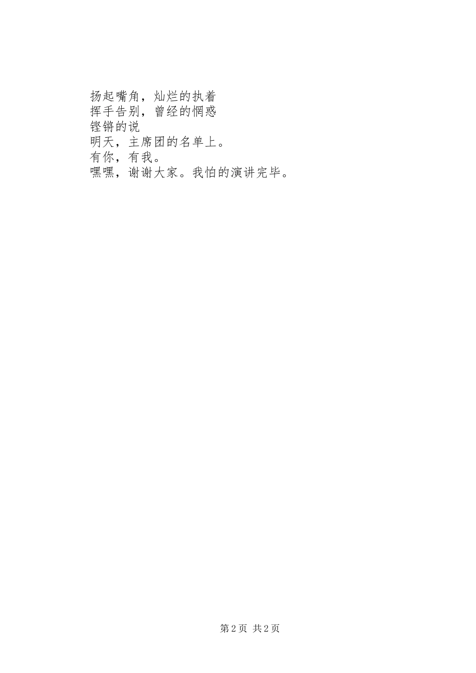 高中部长竞选演讲稿范文_第2页