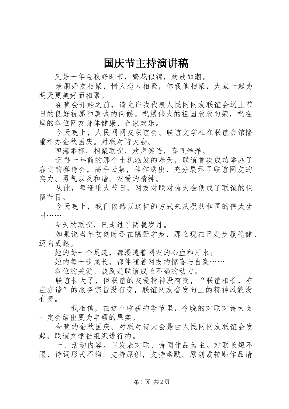 国庆节主持演讲_第1页