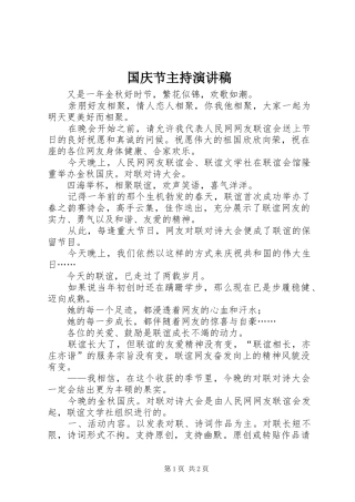 国庆节主持演讲