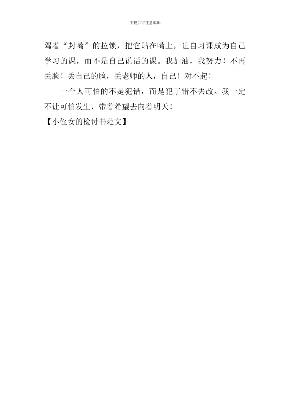 小侄女的检讨书范文_第2页