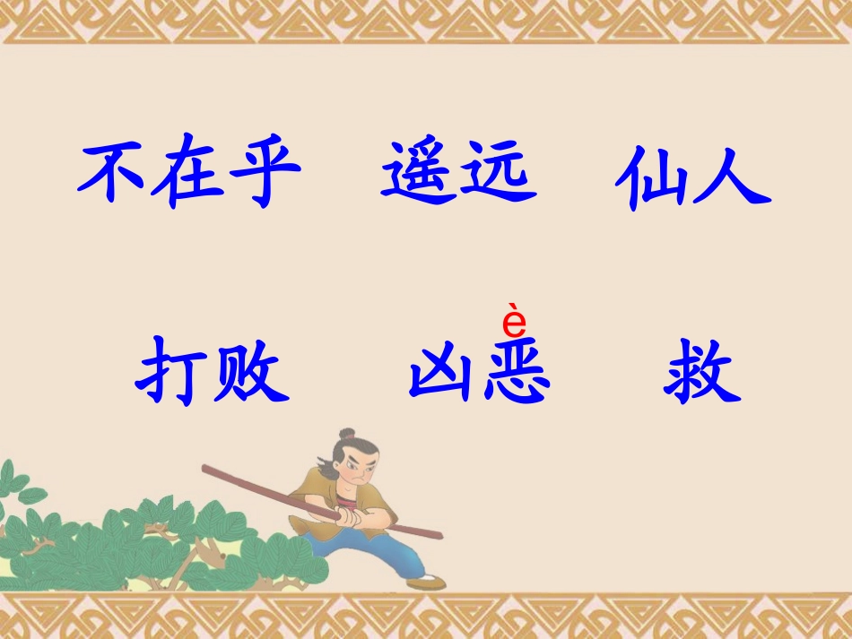 沉香救母(新)_第3页
