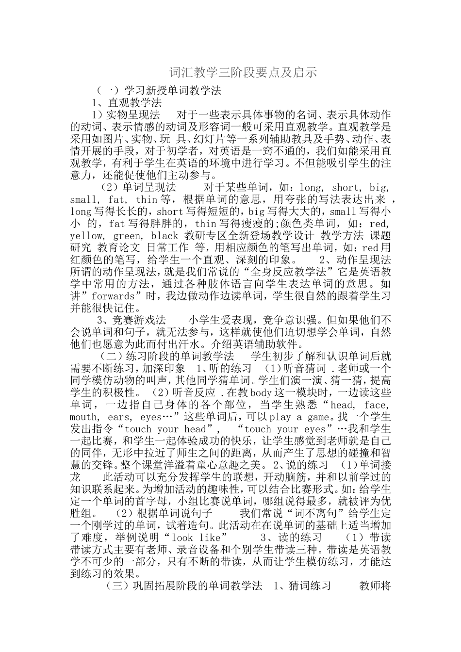 词汇教学三阶段要点及启示_第1页