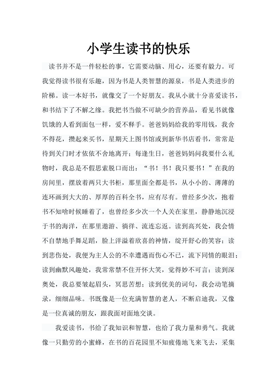 小学生读书的快乐_第1页