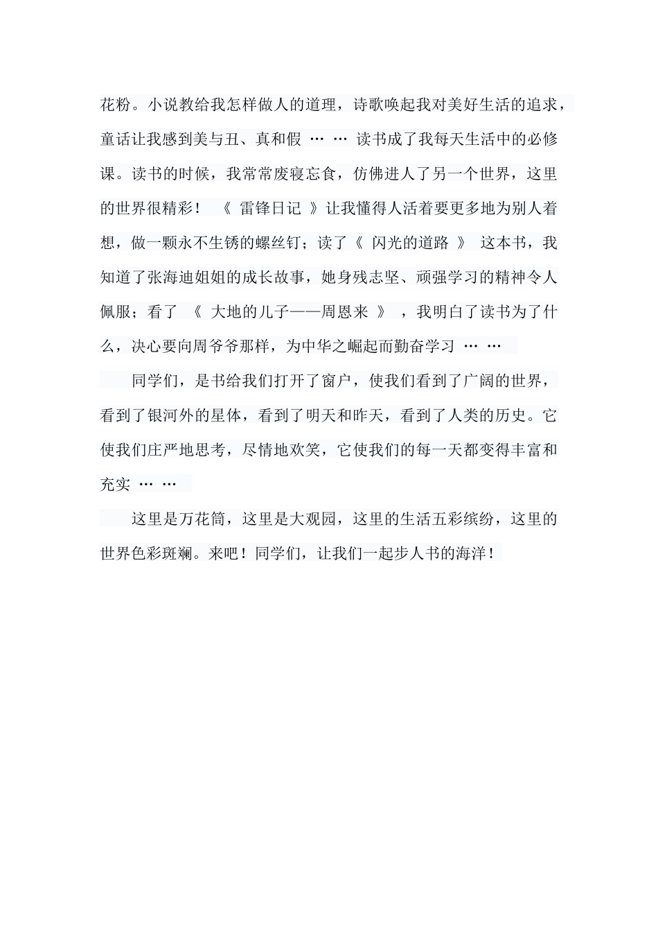 小学生读书的快乐_第2页