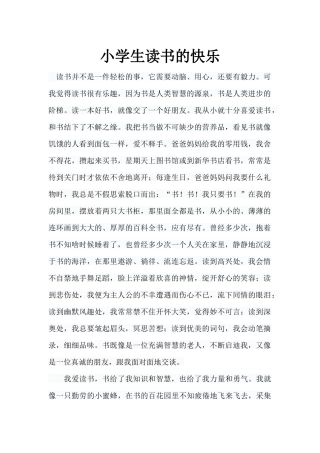 小学生读书的快乐