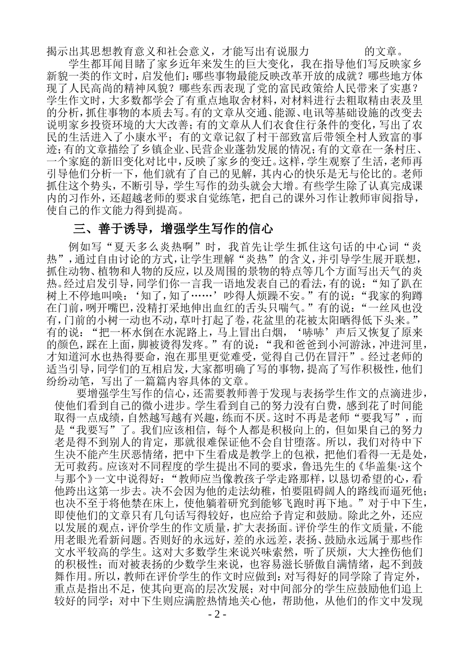 培养兴趣是提高学生写作能力的关键_第2页