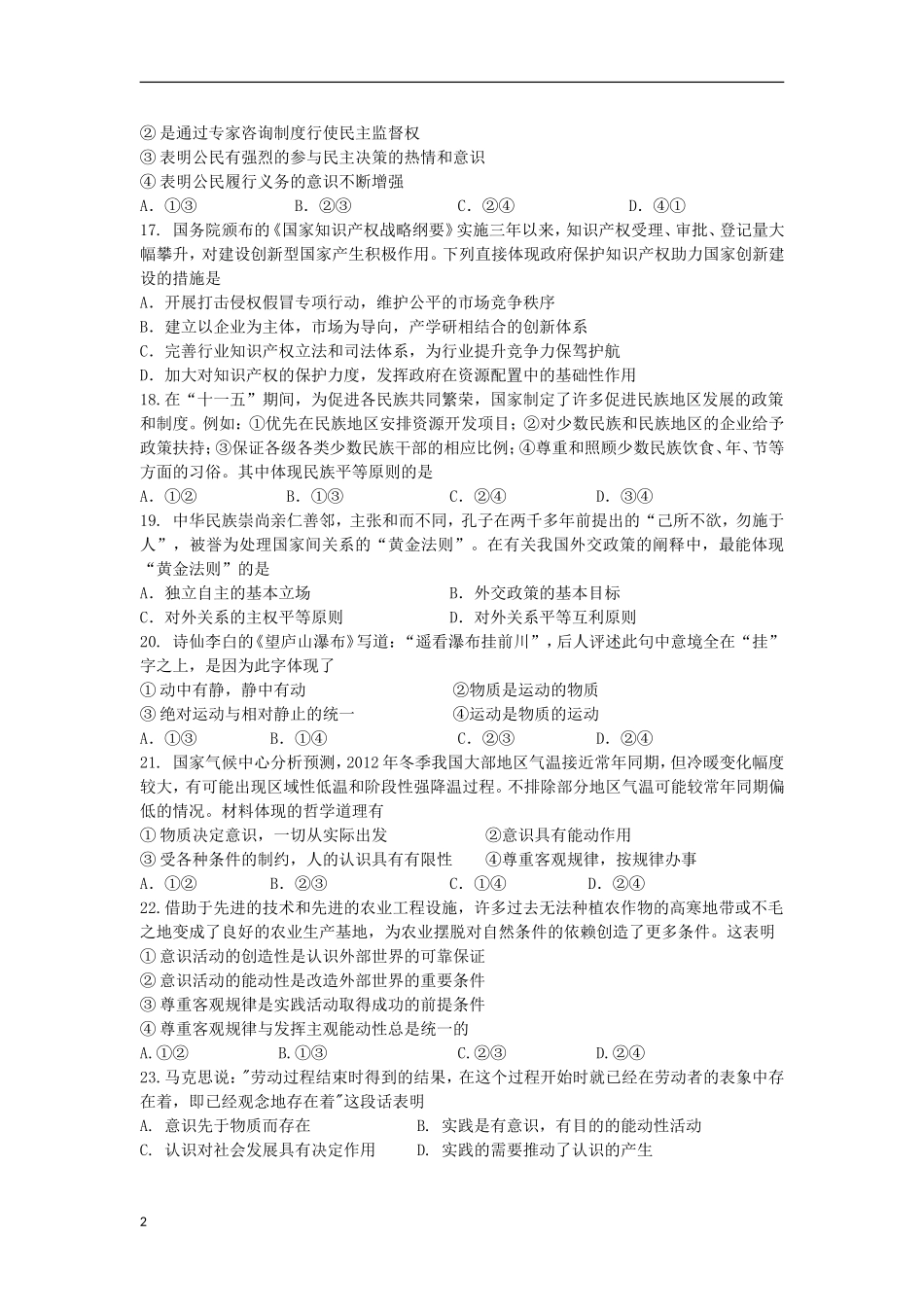 宁夏银川市2013届高三政治第六次月考试题(无答案)新人教版_第2页