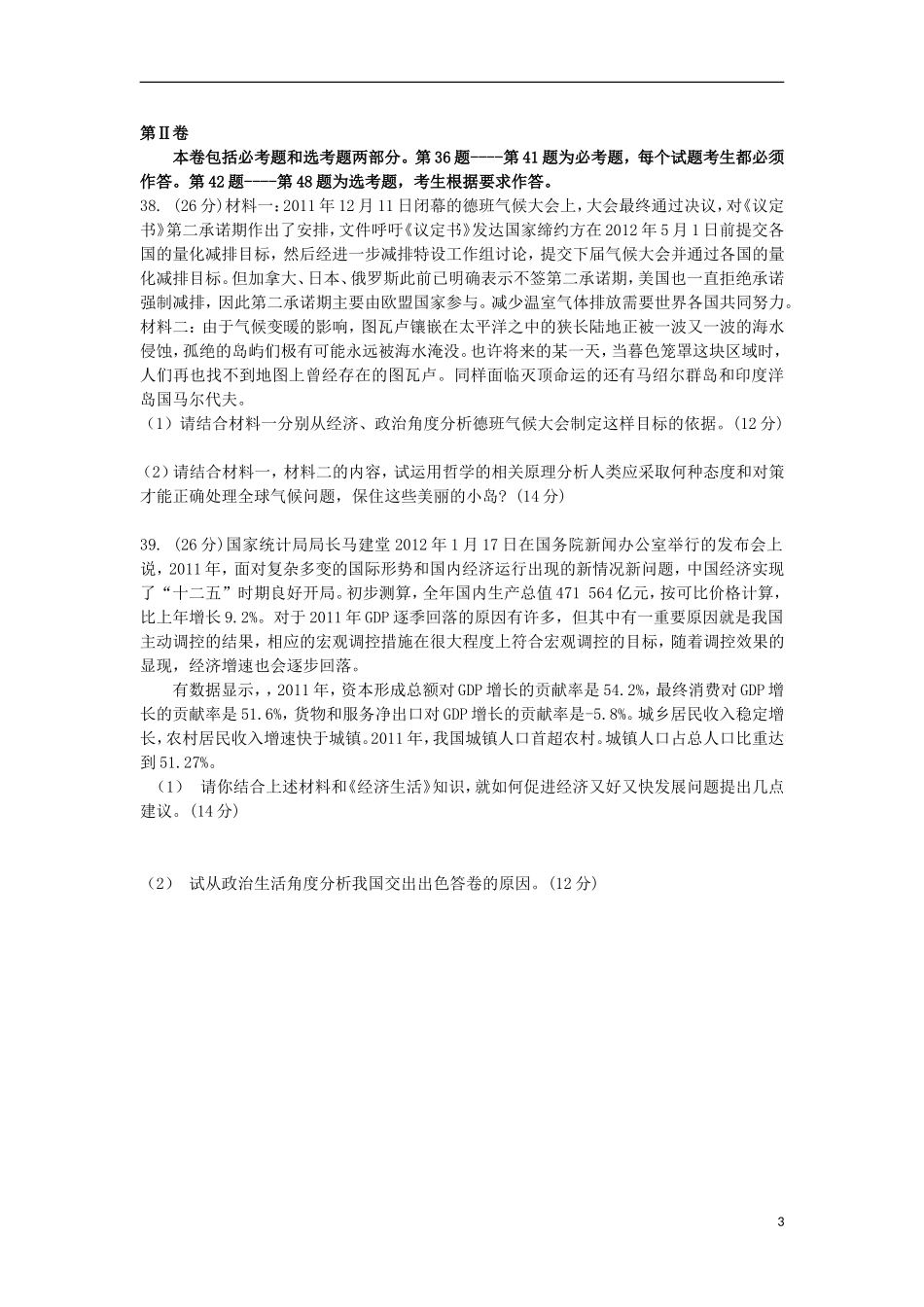 宁夏银川市2013届高三政治第六次月考试题(无答案)新人教版_第3页