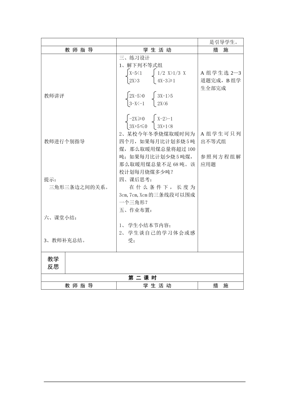 北师大版八年级数学一元一次不等式组教学设计_第2页