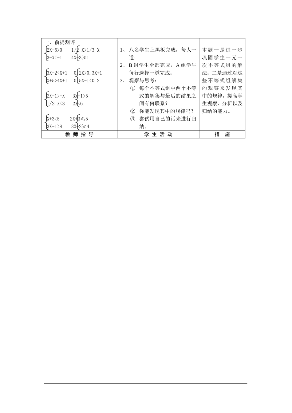 北师大版八年级数学一元一次不等式组教学设计_第3页