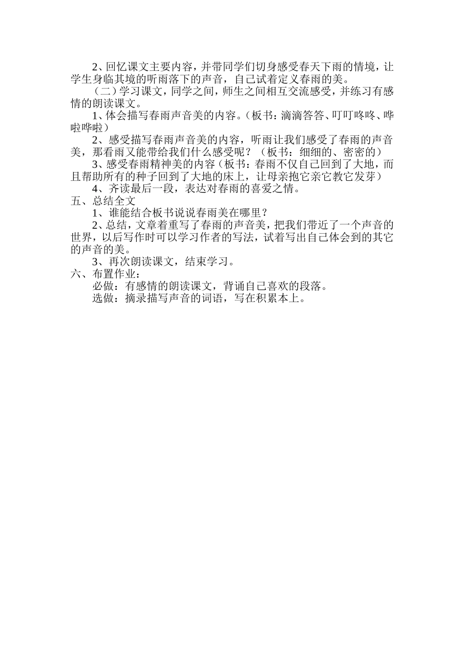 《春天的小雨滴滴滴》说课稿_第2页