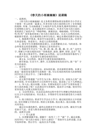 《春天的小雨滴滴滴》说课稿