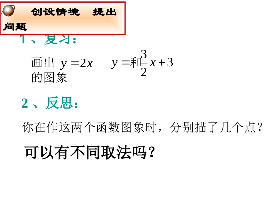 沪科版八年级数学上册第十三章《一次函数（5）——待定系数法》课件（16张）_第2页