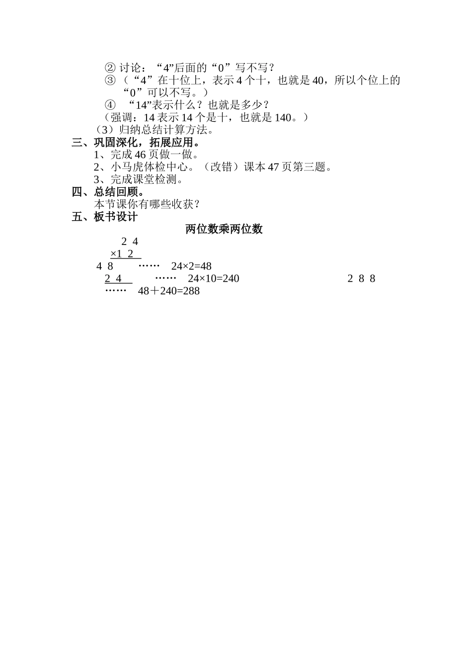 人教2011版小学数学三年级两位数乘两位数-笔算乘法(不进位)_第2页