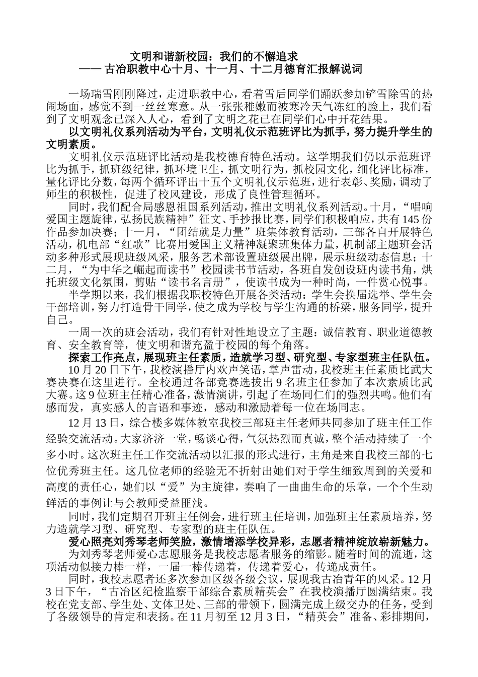 文明和谐新校园(古冶职教中心十月、十一月、十二月德育汇报解说词--原创)_第1页