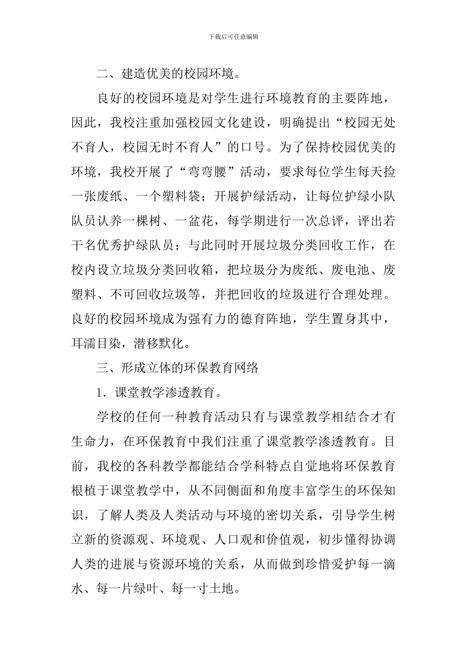 开展环境保护的活动总结范文_第2页