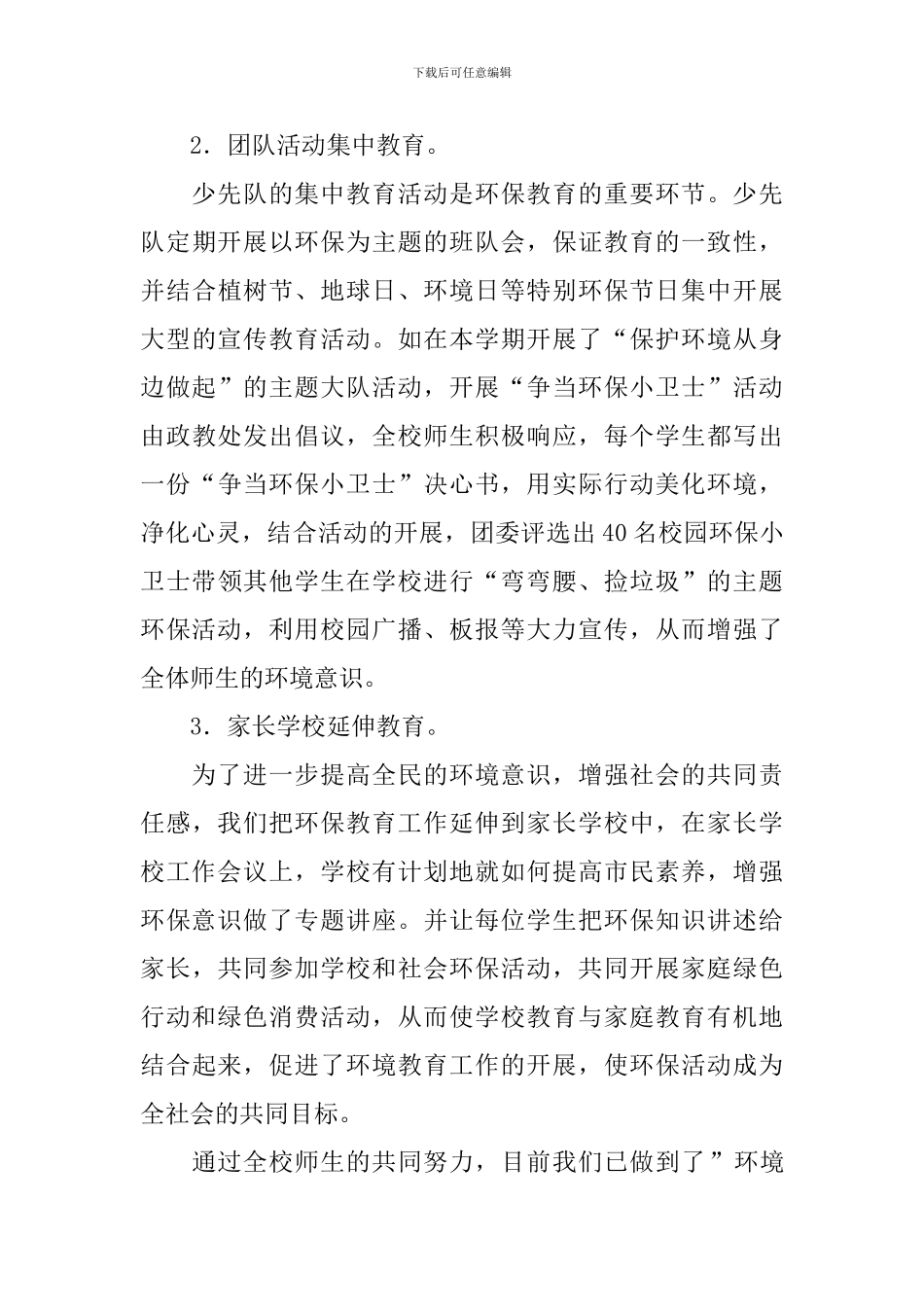 开展环境保护的活动总结范文_第3页