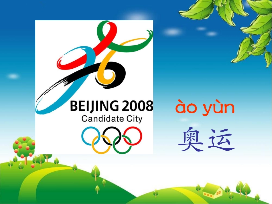 (2016年秋季版)《ao-ou-iu》课件3_第2页