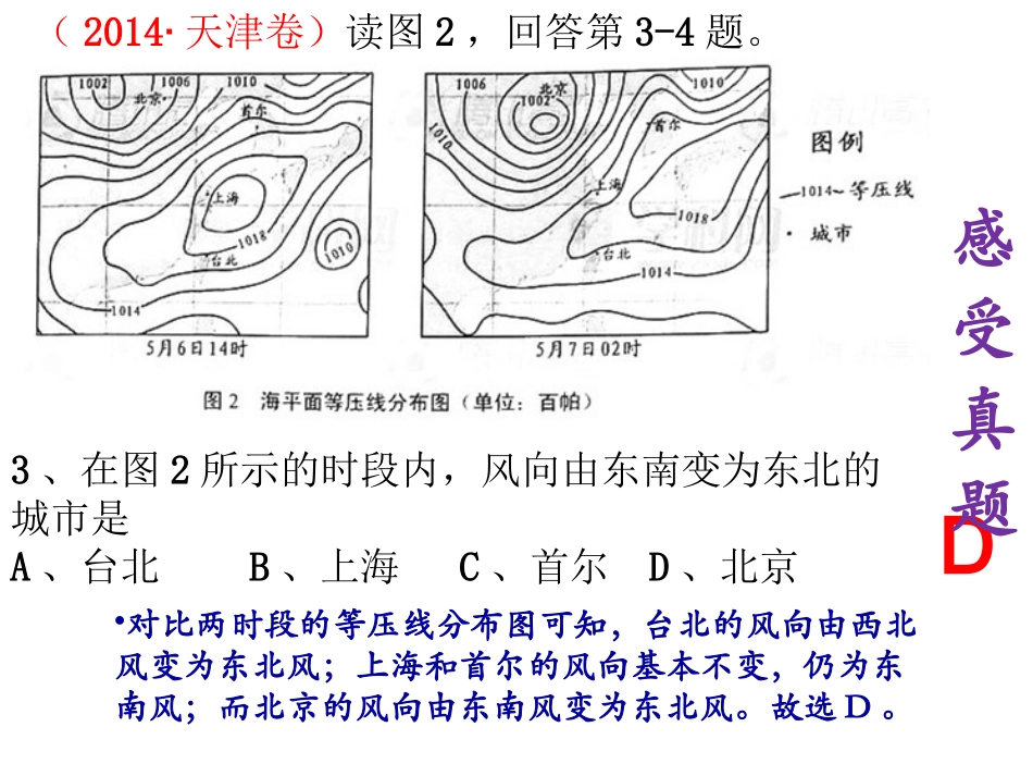 《地球大气》练习题---副本_第2页