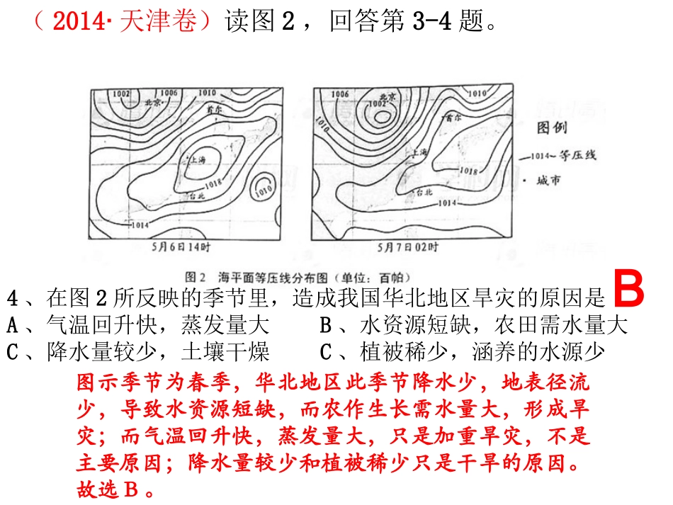 《地球大气》练习题---副本_第3页
