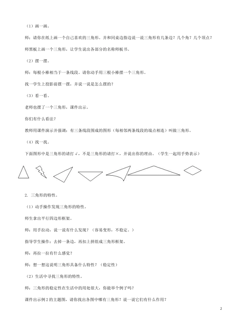 三角形的特性四年级下册数学教案_第2页