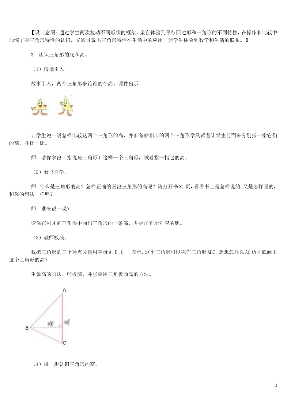 三角形的特性四年级下册数学教案_第3页