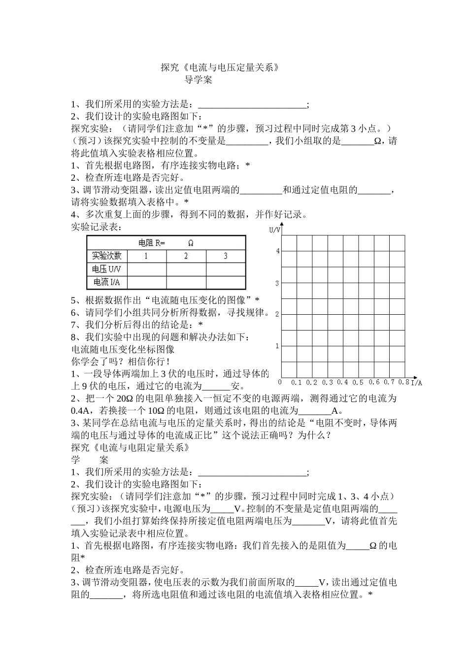 欧姆定律学案_第1页