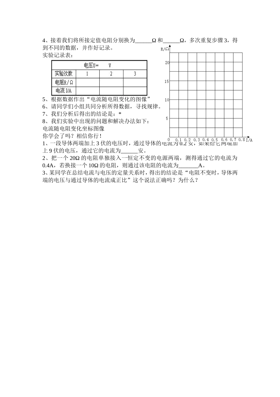 欧姆定律学案_第2页
