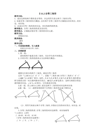 11.2全等三角形