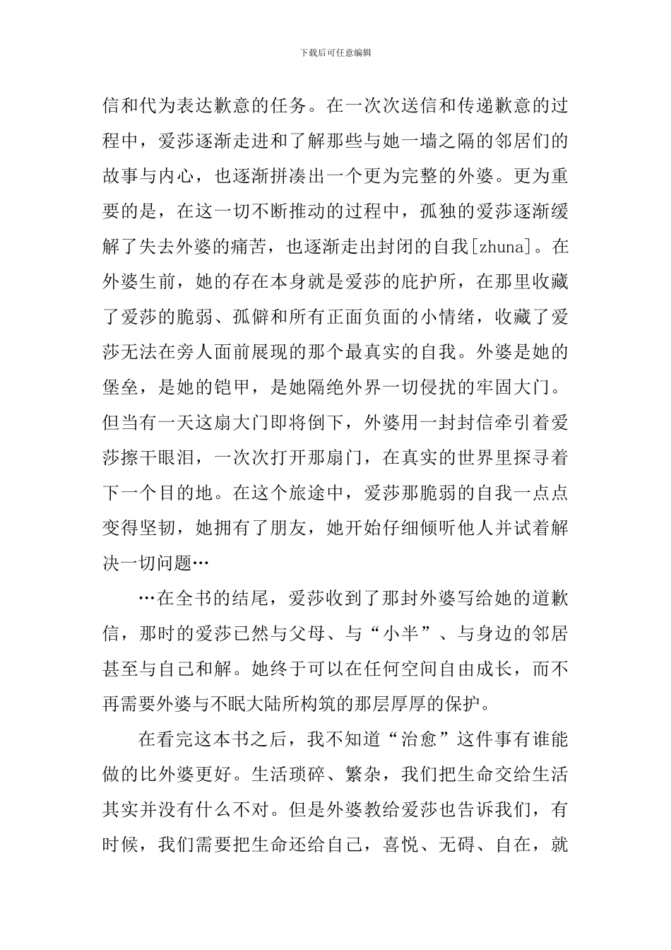 《外婆的道歉信》读书心得体会范文_第3页