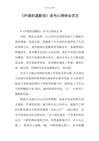 《外婆的道歉信》读书心得体会范文