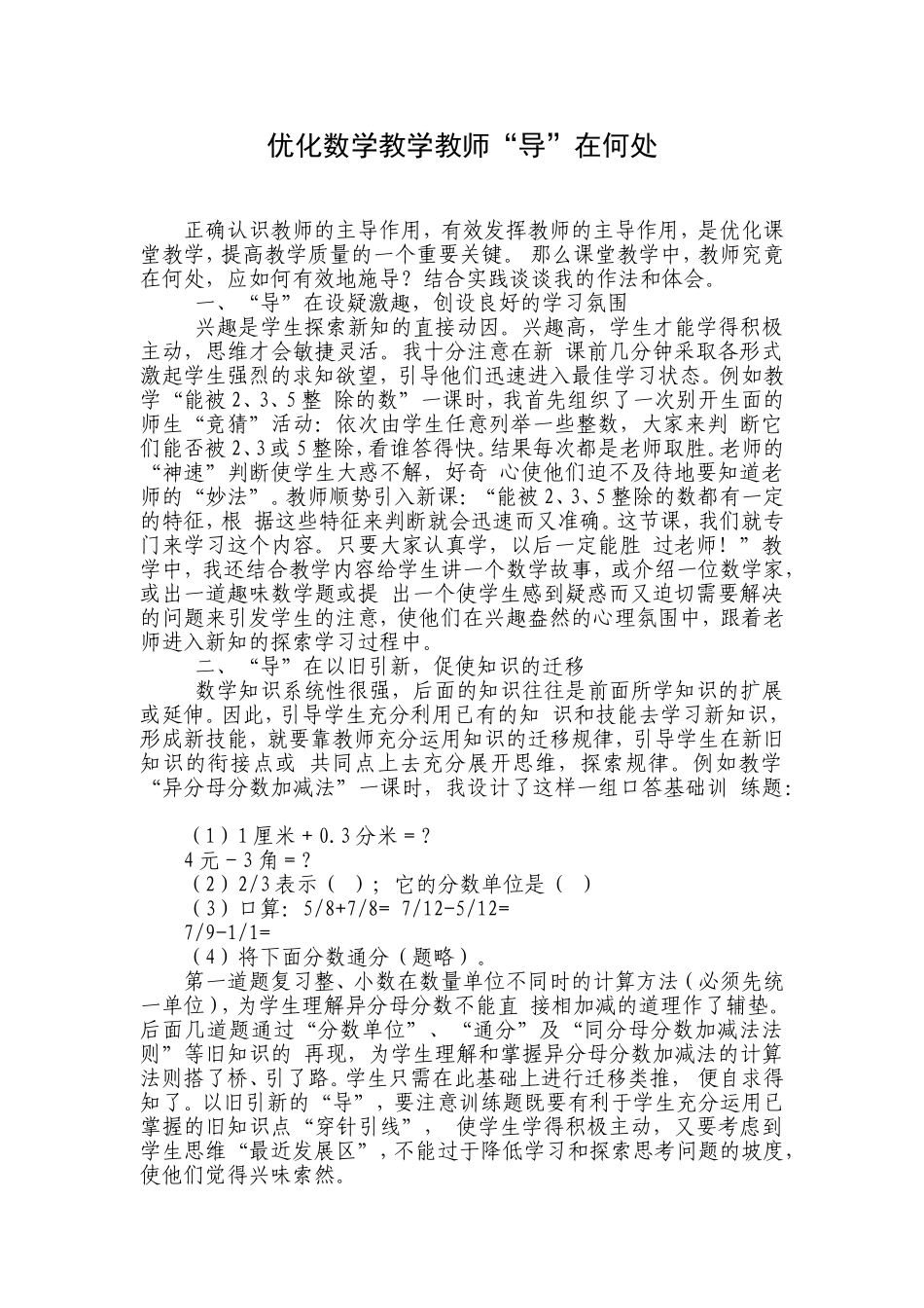 优化数学教学教师_第1页