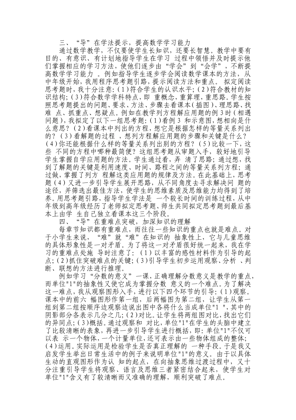 优化数学教学教师_第2页