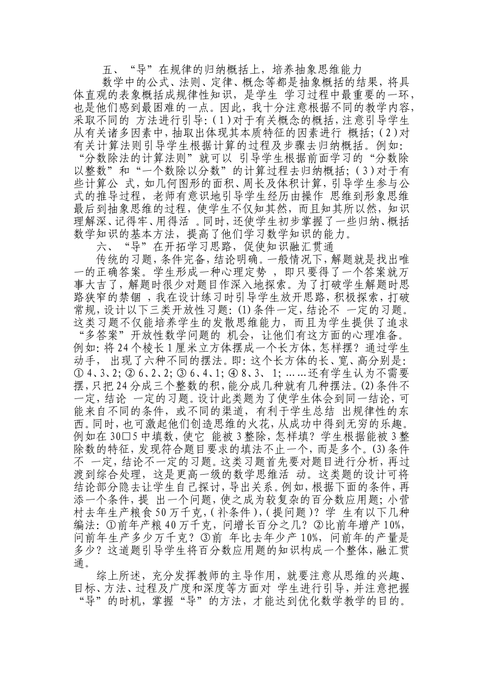 优化数学教学教师_第3页