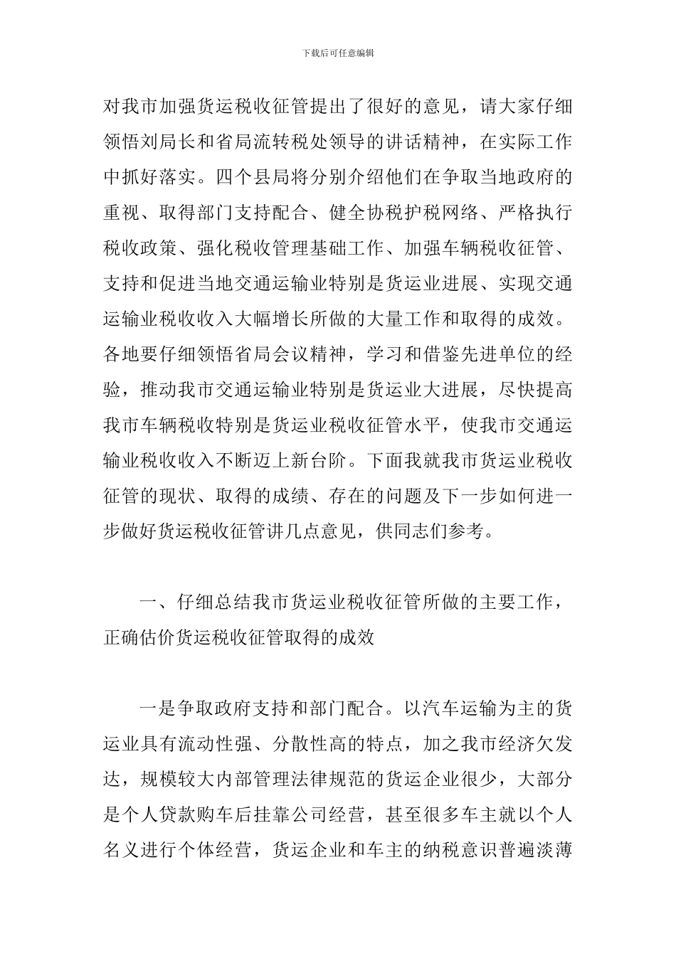 局长在运输业税收征管现场会发言_第2页