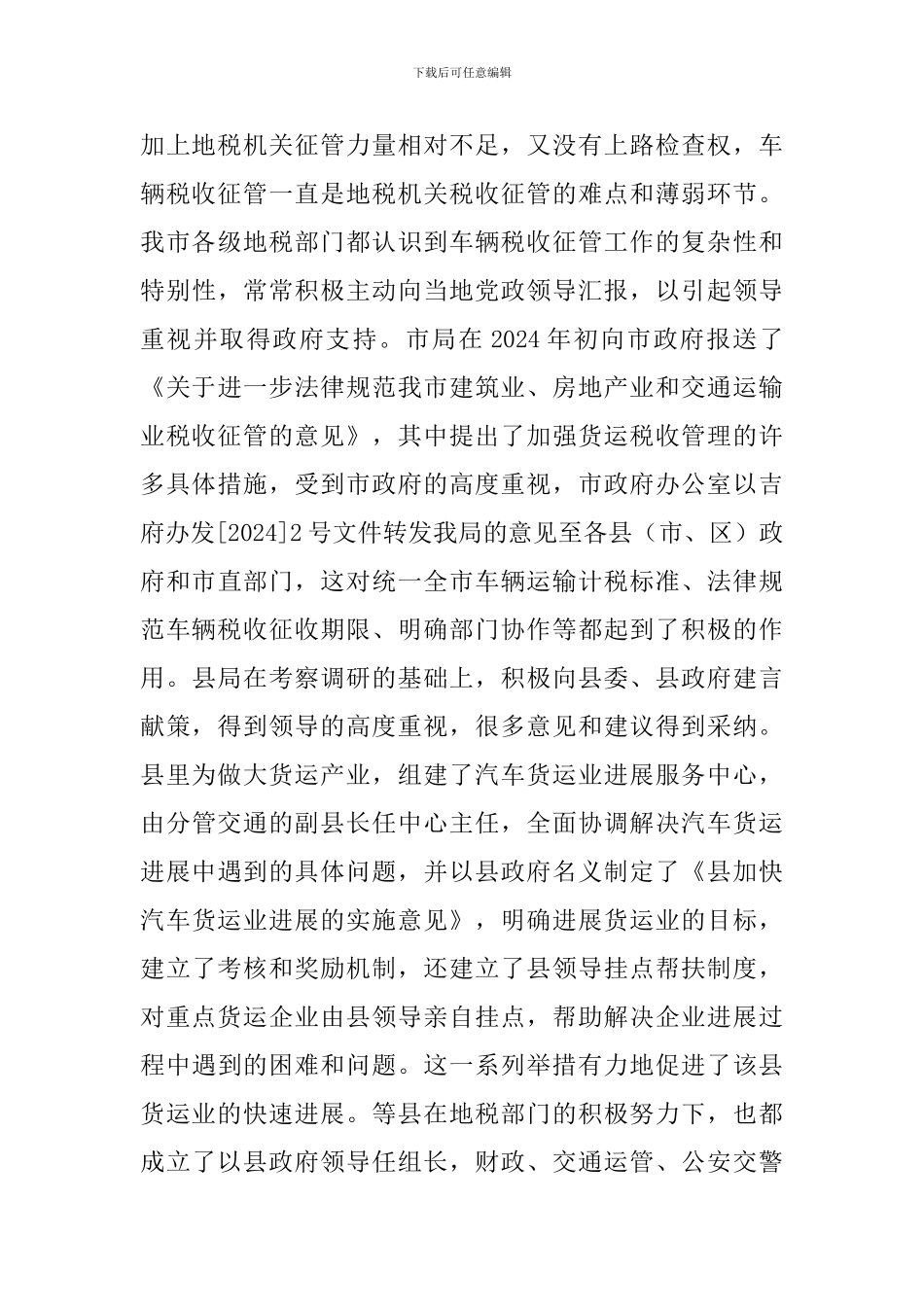 局长在运输业税收征管现场会发言_第3页